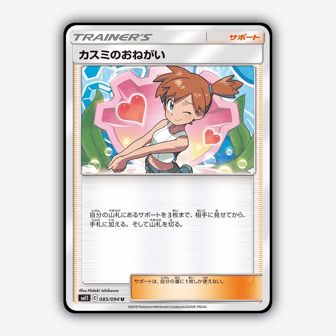 Misty's Favor 085/094 - Miracle Twin Set - Card Rug (JP)
