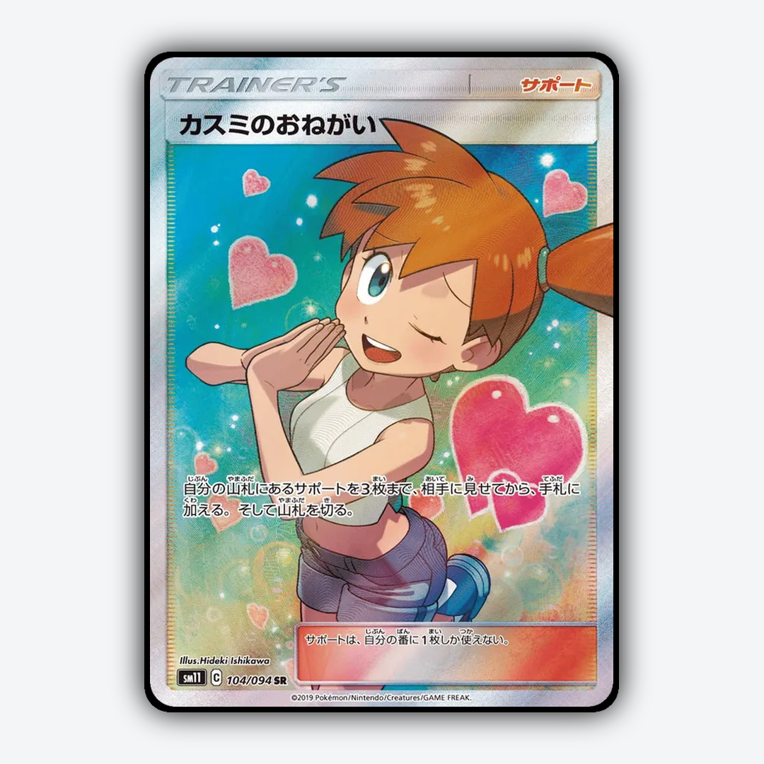 Misty's Favor 104/094 - Miracle Twin Set - Card Rug (JP)