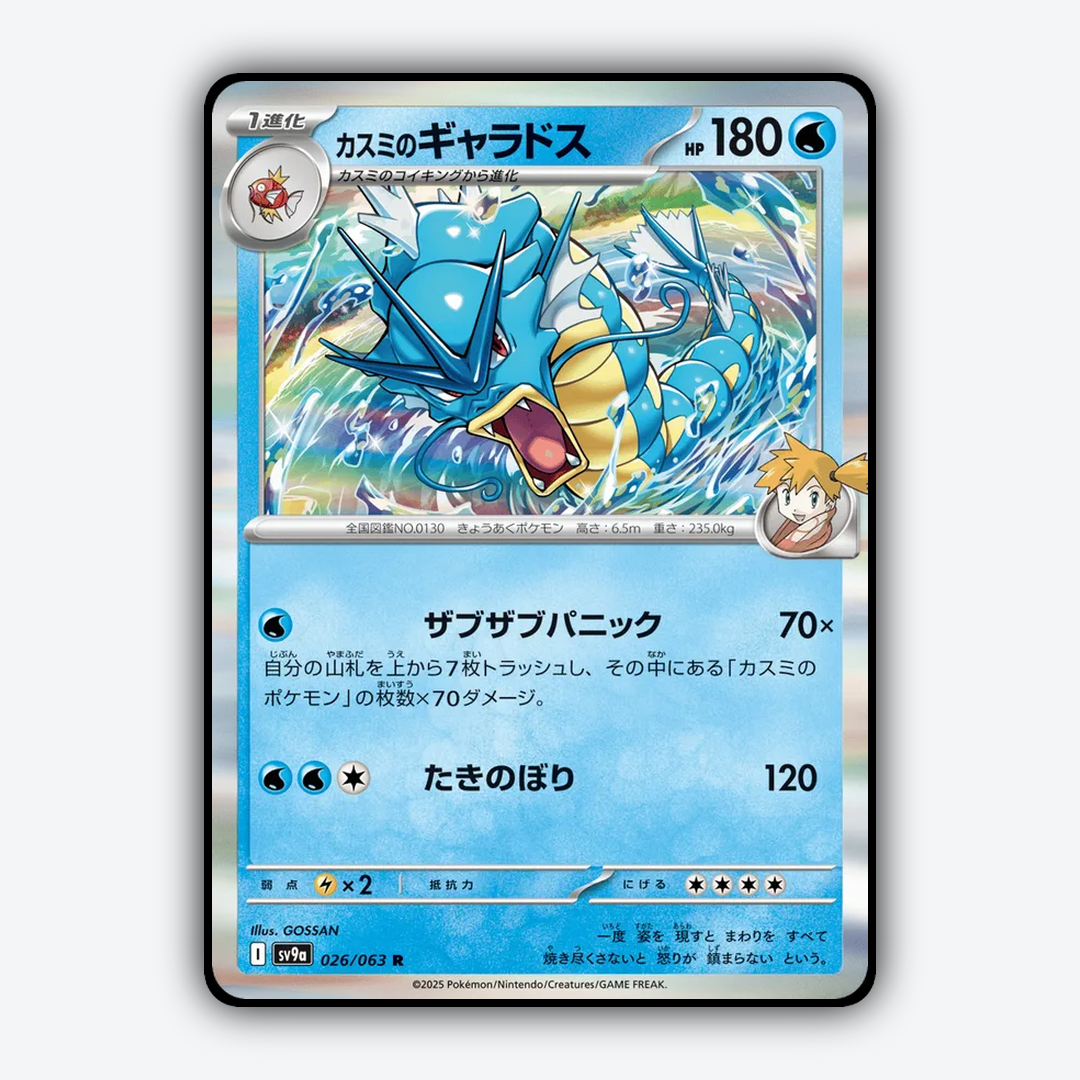 Misty's Gyarados 026/063 - Hot Air Arena Set - Card Rug (JP)