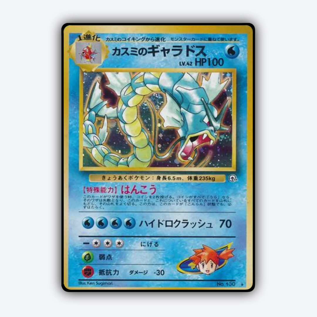 Misty's Gyarados 035 - Leaders' Stadium Set - Card Rug (JP)
