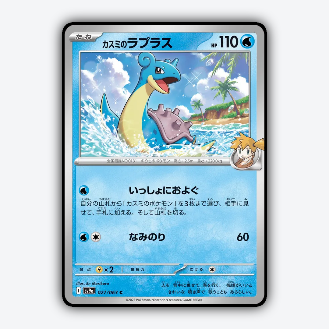 Misty's Lapras 027/063 - Hot Air Arena Set - Card Rug (JP)