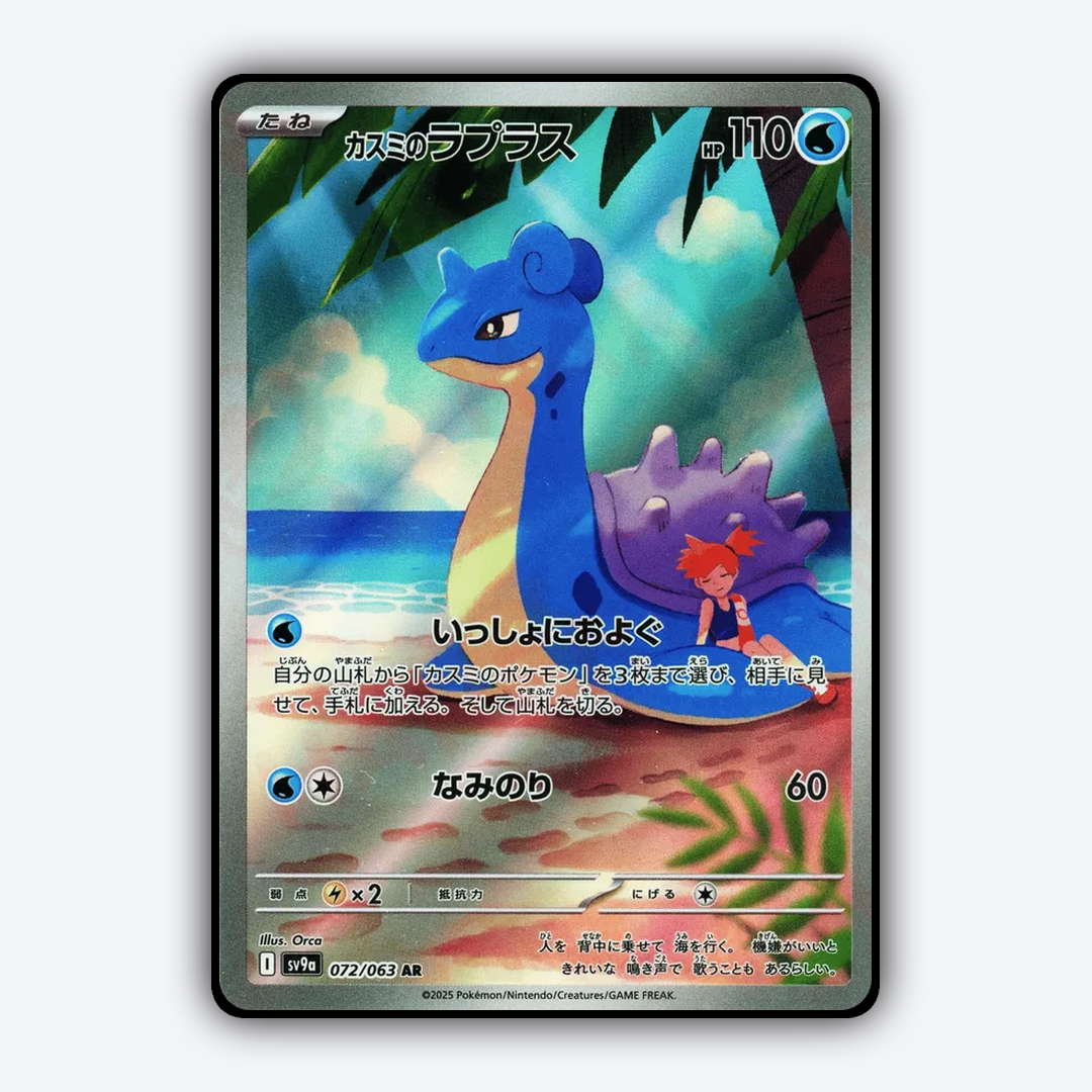 Misty's Lapras 072/063 - Hot Air Arena Set - Card Rug (JP)