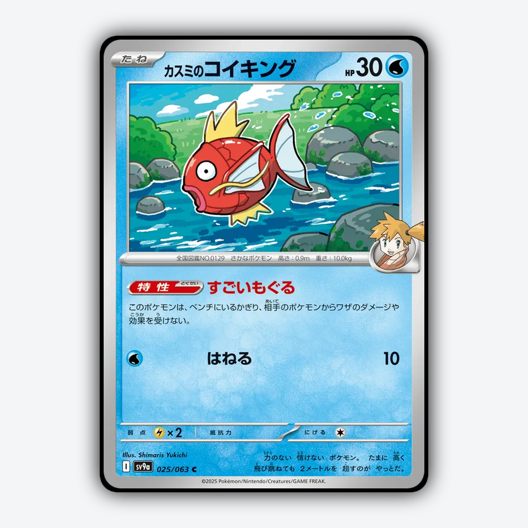 Misty's Magikarp 025/063 - Hot Air Arena Set - Card Rug (JP)
