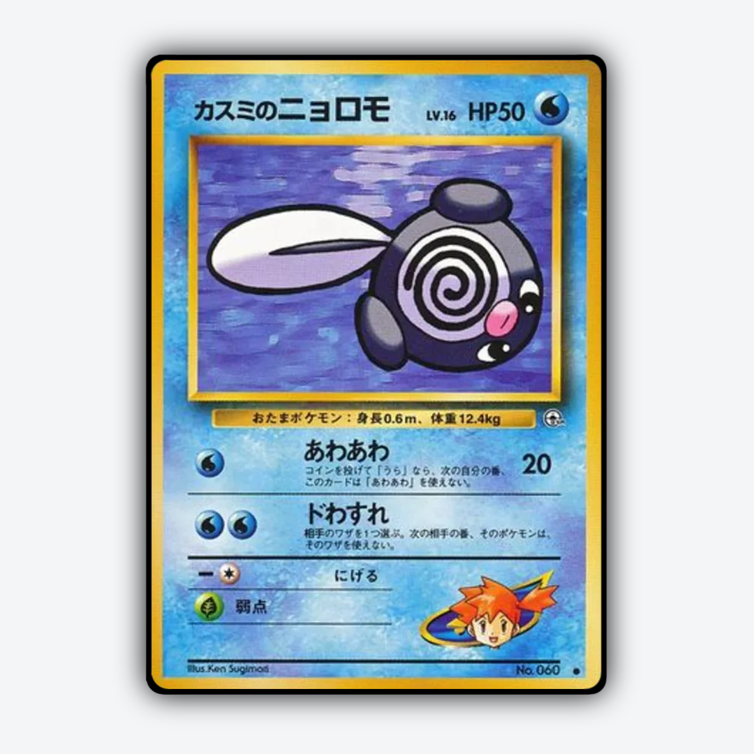 Misty's Poliwag 022 - Leaders' Stadium Set - Card Rug (JP)