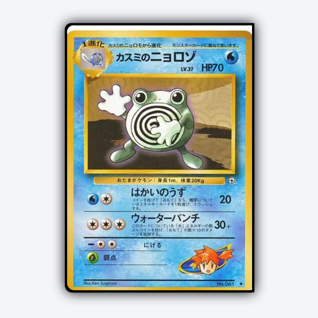Misty's Poliwhirl 029 - Leaders' Stadium Set - Card Rug (JP)