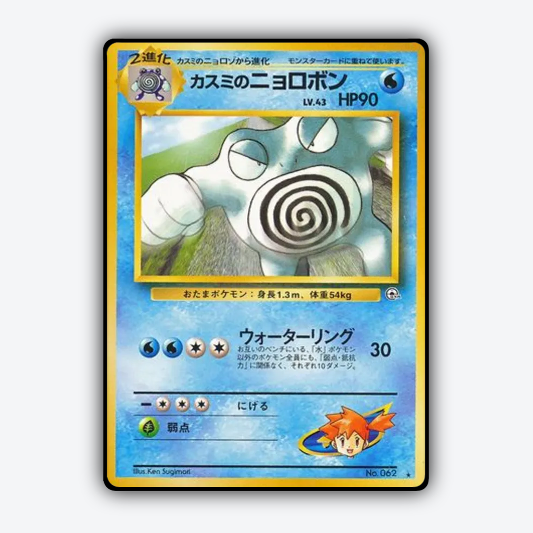 Misty's Poliwrath 039 - Challenge from the Darkness Set - Card Rug (JP)