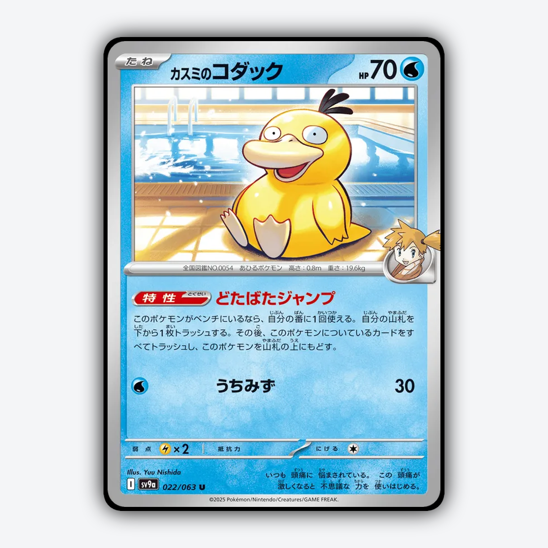 Misty's Psyduck 022/063 - Hot Air Arena Set - Card Rug (JP)