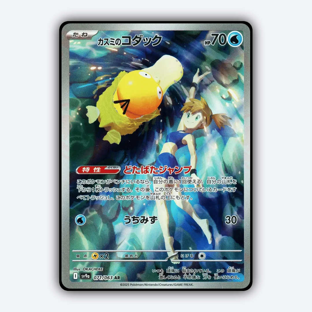 Misty's Psyduck 071/063 - Hot Air Arena Set - Card Rug (JP)