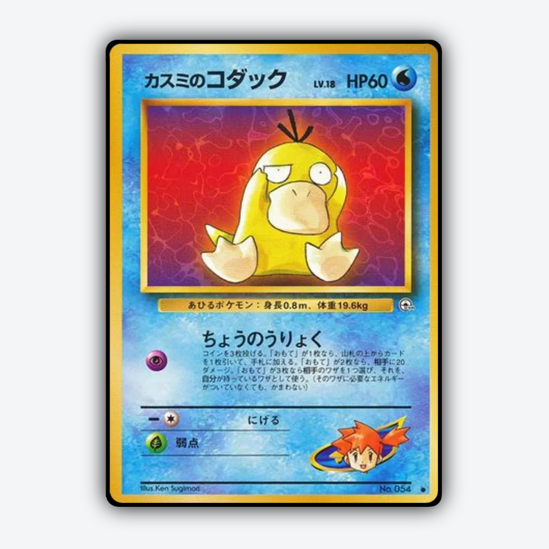 Misty's Psyduck 021 - Leaders' Stadium Set - Card Rug (JP)