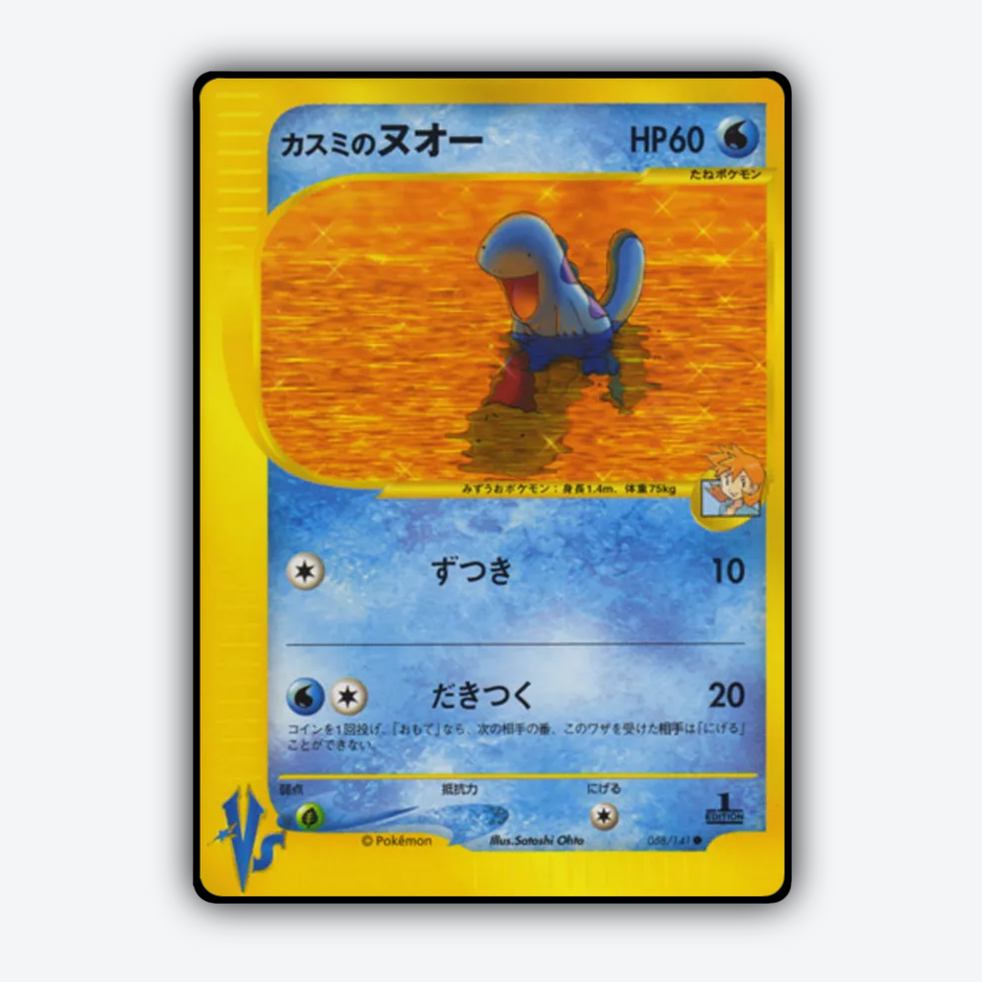 Misty's Quagsire 058/141 - Pokémon VS Set - Card Rug (JP)