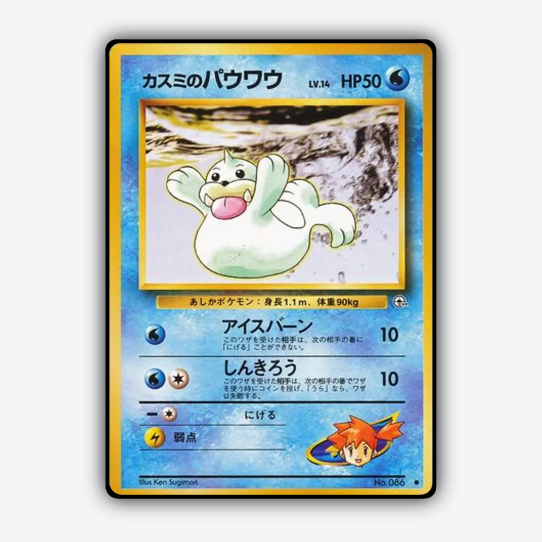 Misty's Seel 023 - Leaders' Stadium Set - Card Rug (JP)