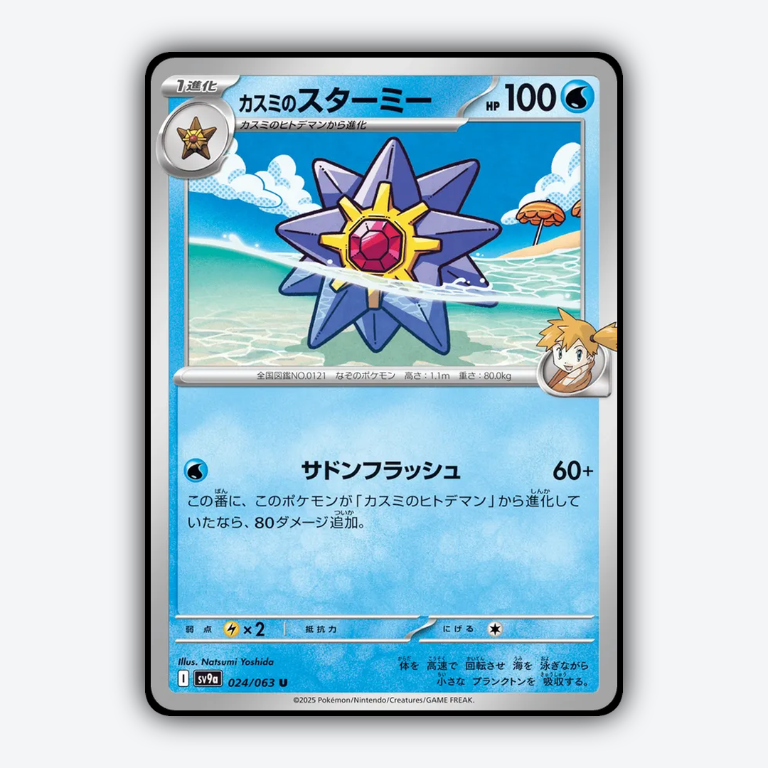 Misty's Starmie 024/063 - Hot Air Arena Set - Card Rug (JP)
