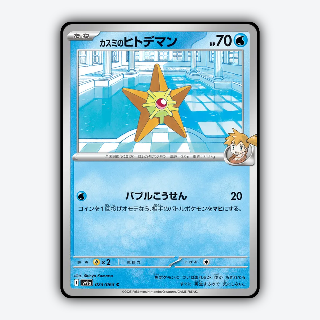 Misty's Staryu 023/063 - Hot Air Arena Set - Card Rug (JP)
