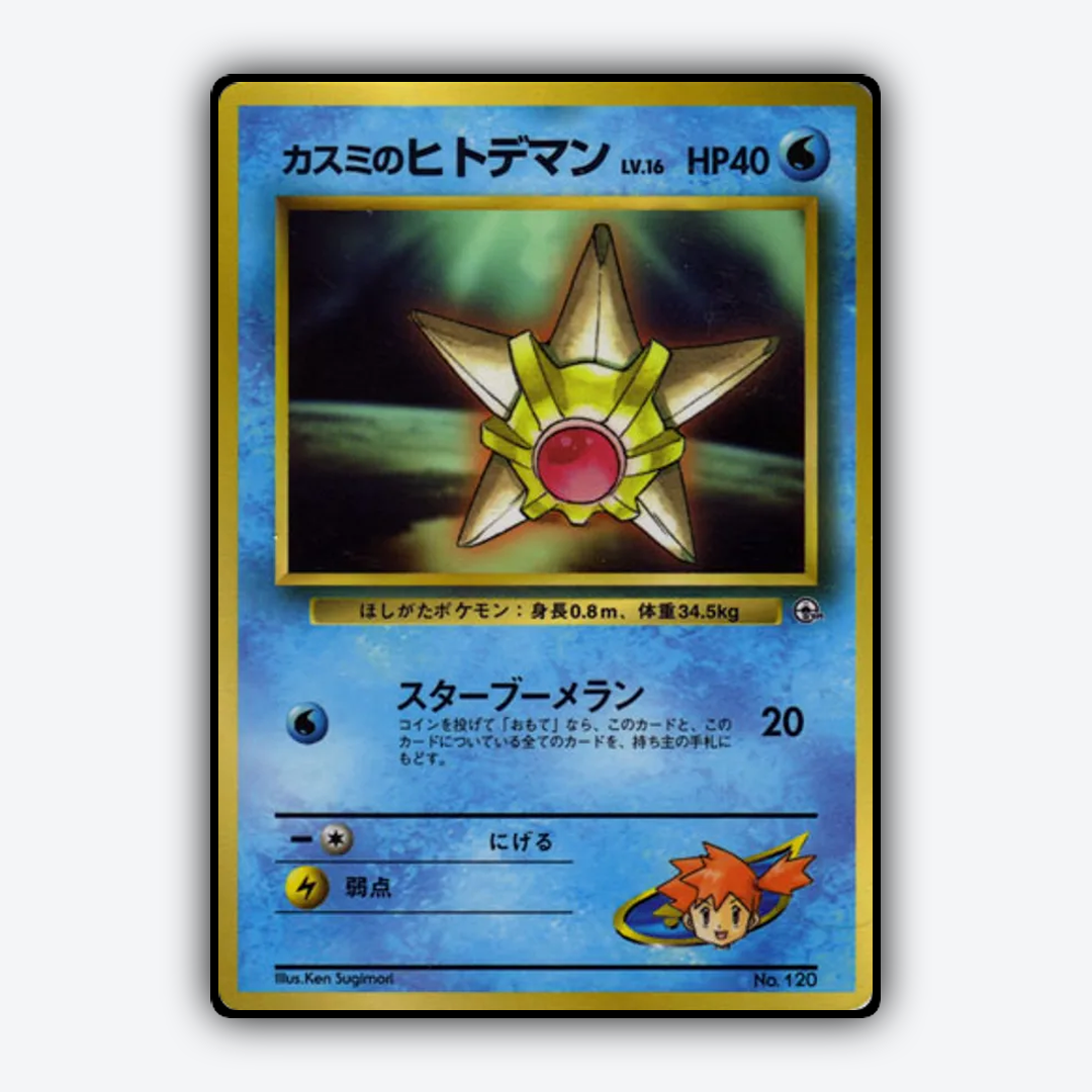 Misty's Staryu 043 - Unnumbered Promos Set - Card Rug (JP)