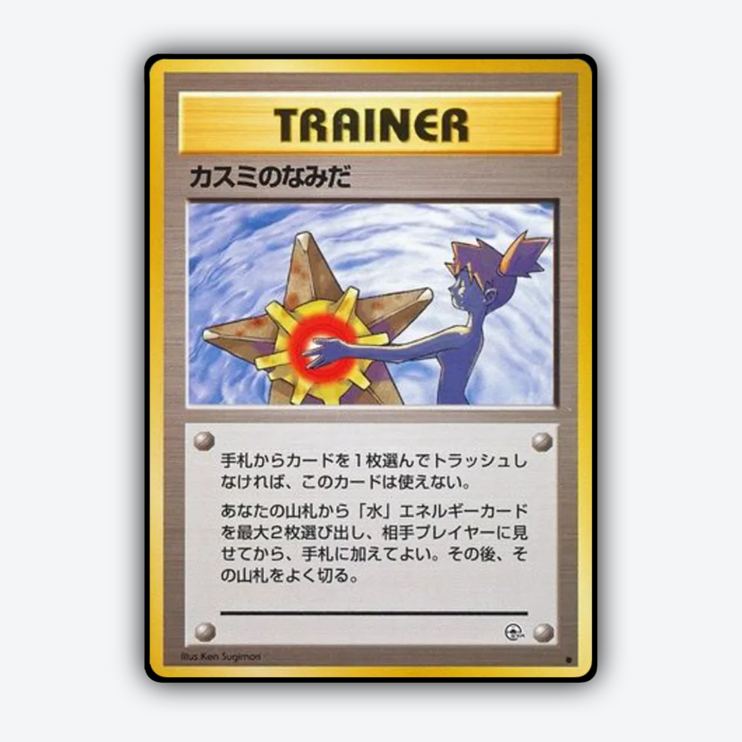 Misty's Tears 069 - Leaders' Stadium Set - Card Rug (JP)