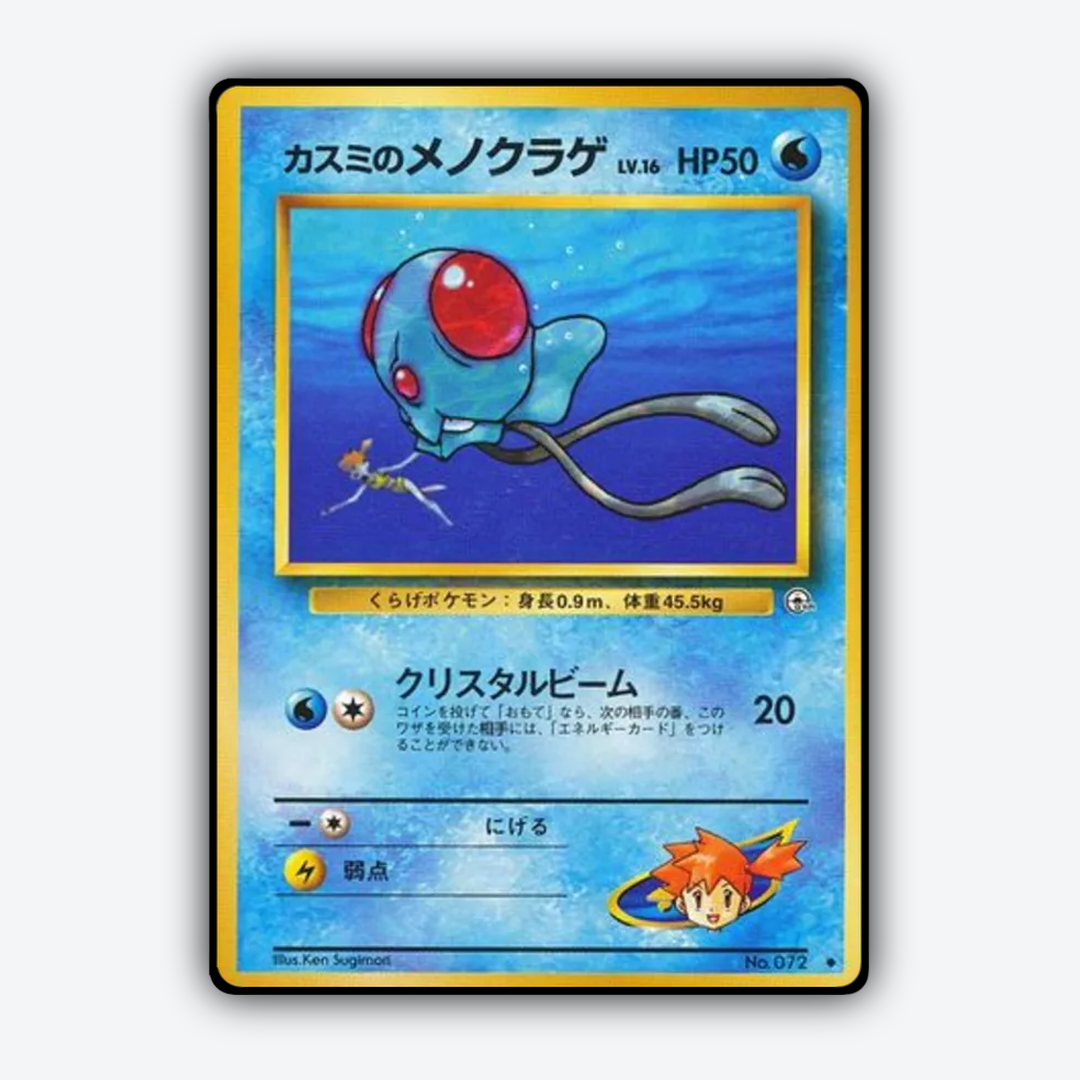 Misty's Tentacool 030 - Leaders' Stadium Set - Card Rug (JP)