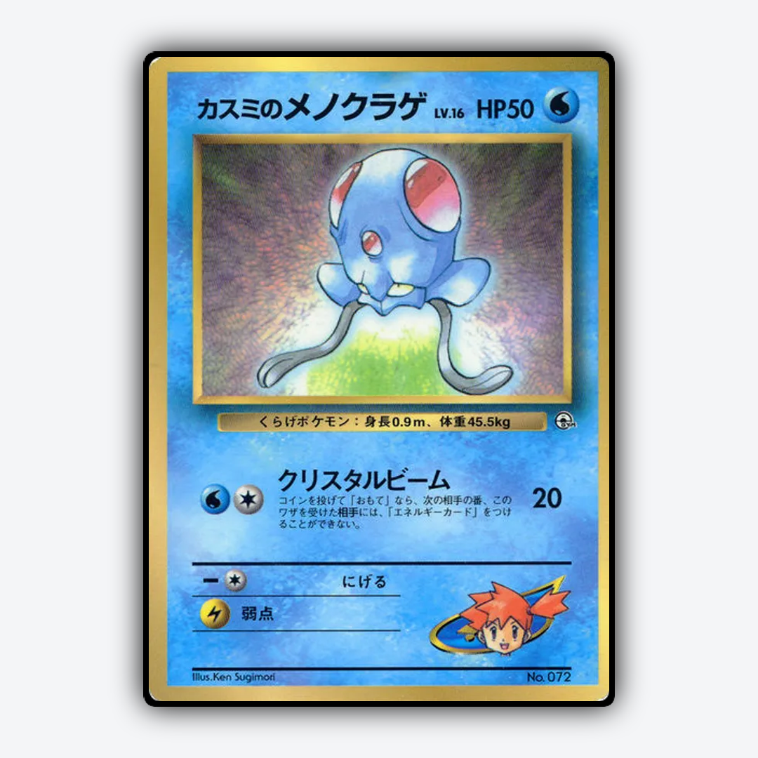 Misty's Tentacool 066 - Unnumbered Promos Set - Card Rug (JP)