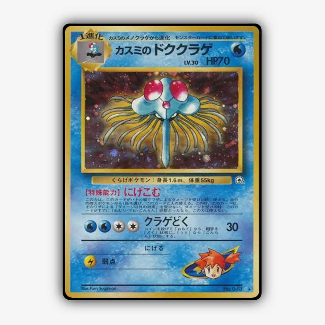 Misty's Tentacruel 033 - Leaders' Stadium Set - Card Rug (JP)