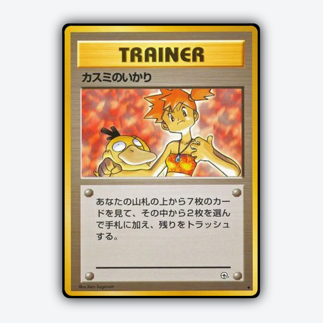 Misty's Wrath 075 - Leaders' Stadium Set - Card Rug (JP)
