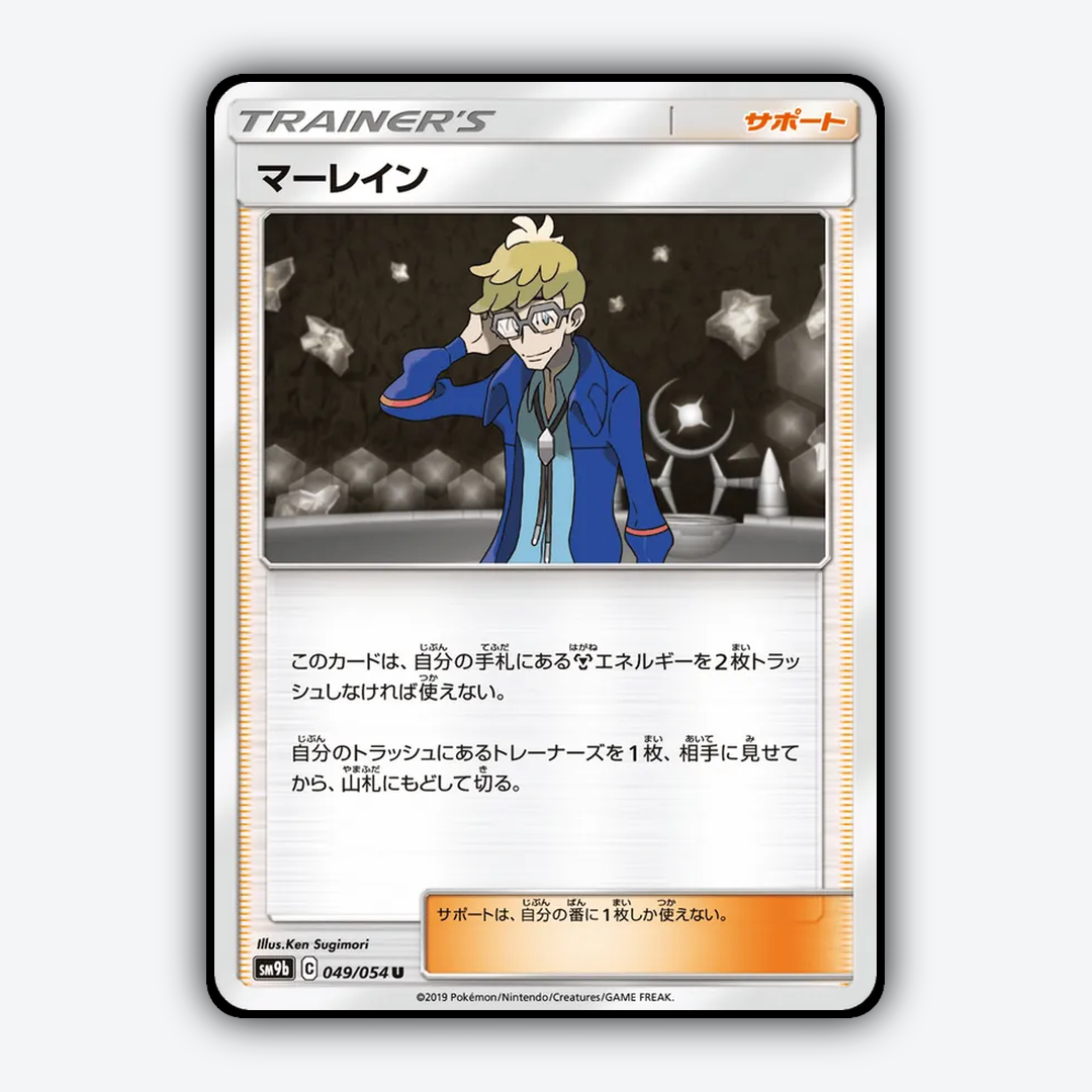 Molayne 049/054 - Full Metal Wall Set - Card Rug (JP)