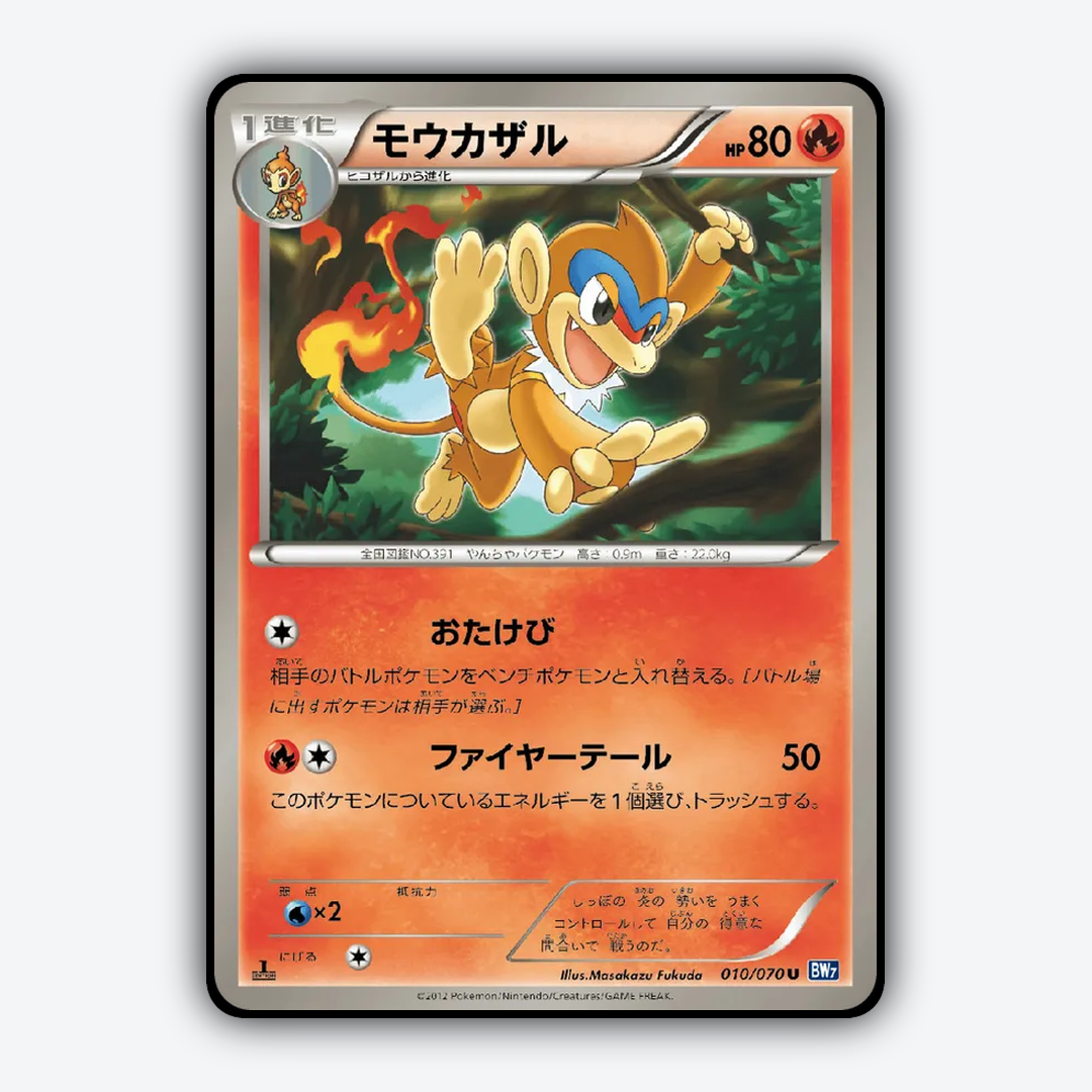 Monferno 010/070 - Plasma Gale Set - Card Rug (JP)