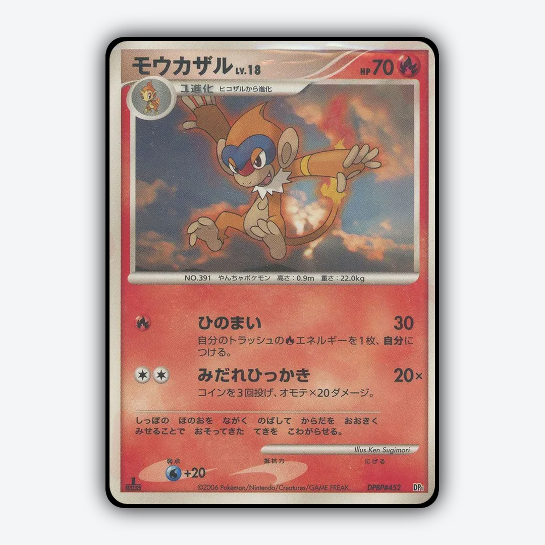 Monferno 066 - Space Time Creation Set - Card Rug (JP)