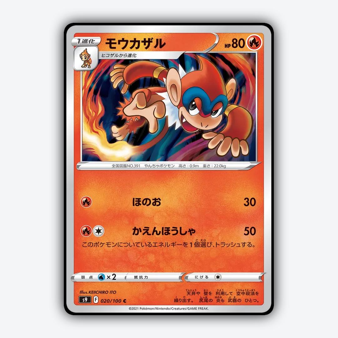Monferno 020/100 - Star Birth Set - Card Rug (JP)