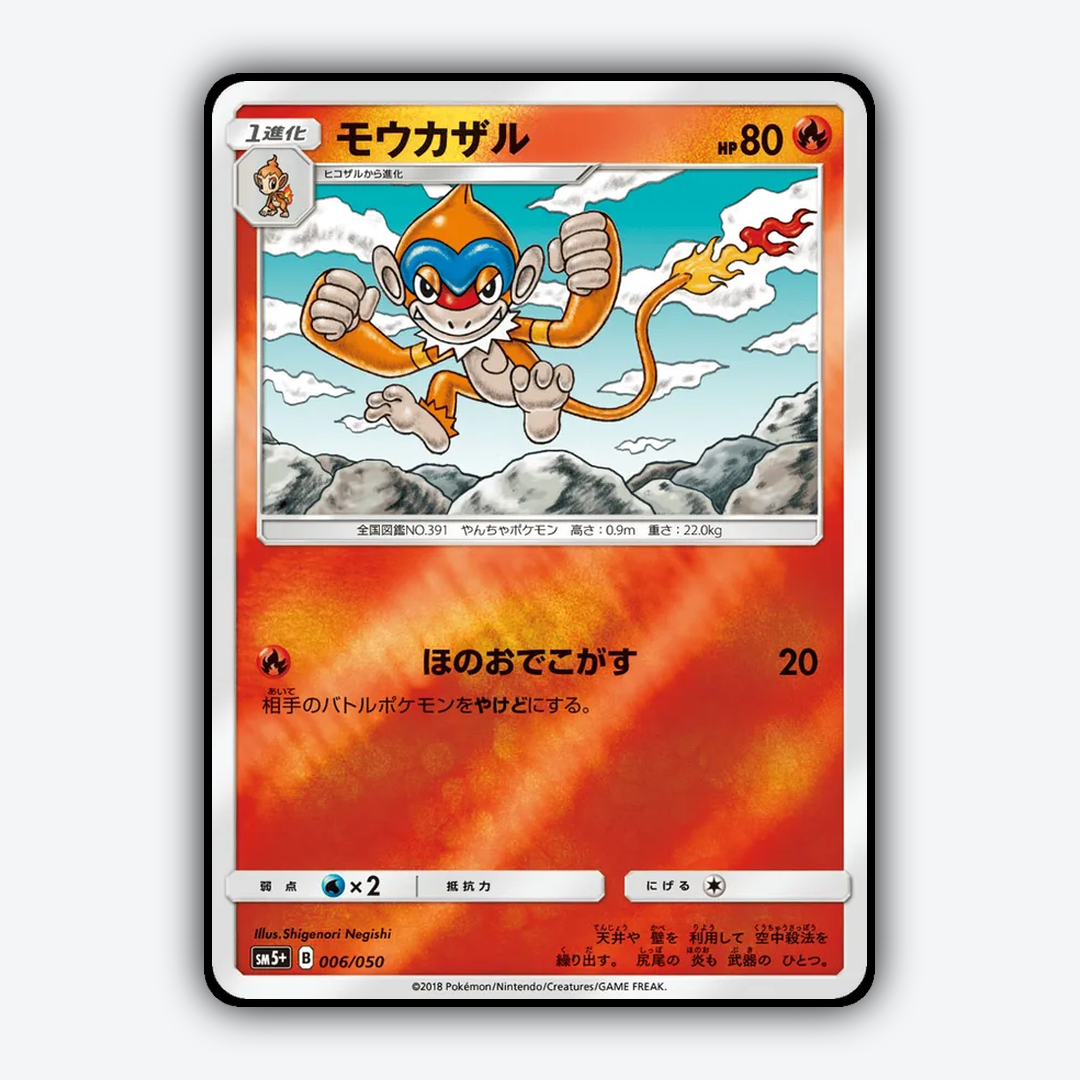 Monferno 006/050 - Ultra Force Set - Card Rug (JP)
