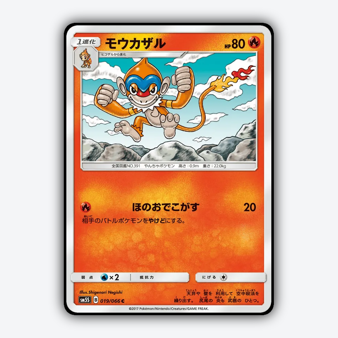 Monferno 019/066 - Ultra Sun Set - Card Rug (JP)