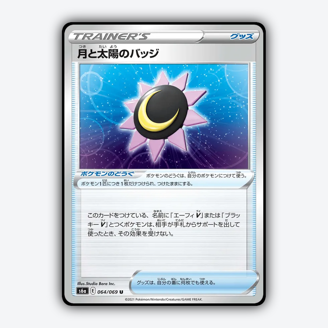 Moon and Sun Badge 064/069 - Eevee Heroes Set - Card Rug (JP)