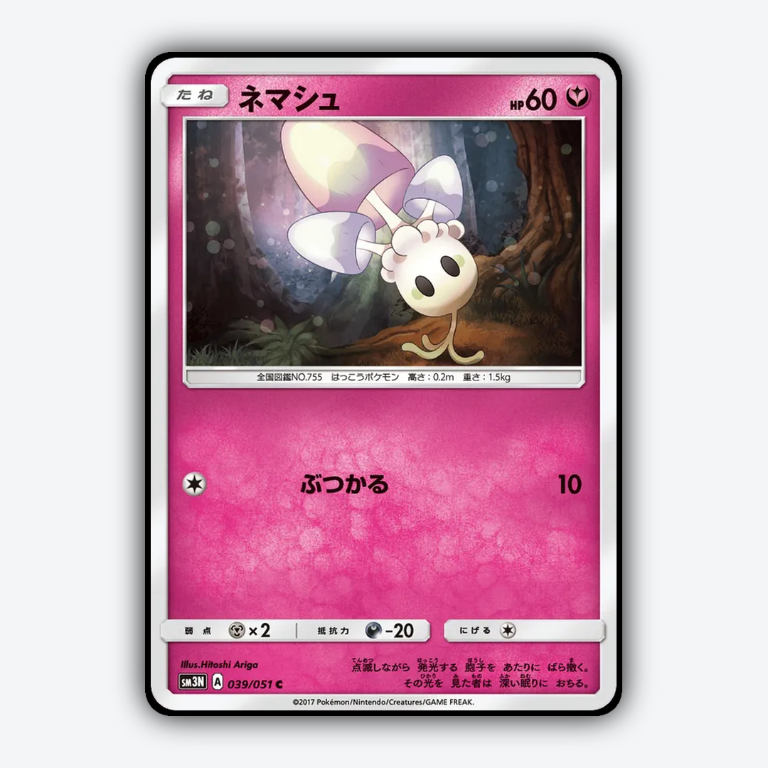 Morelull 039/051 - Darkness that Consumes Light Set - Card Rug (JP)