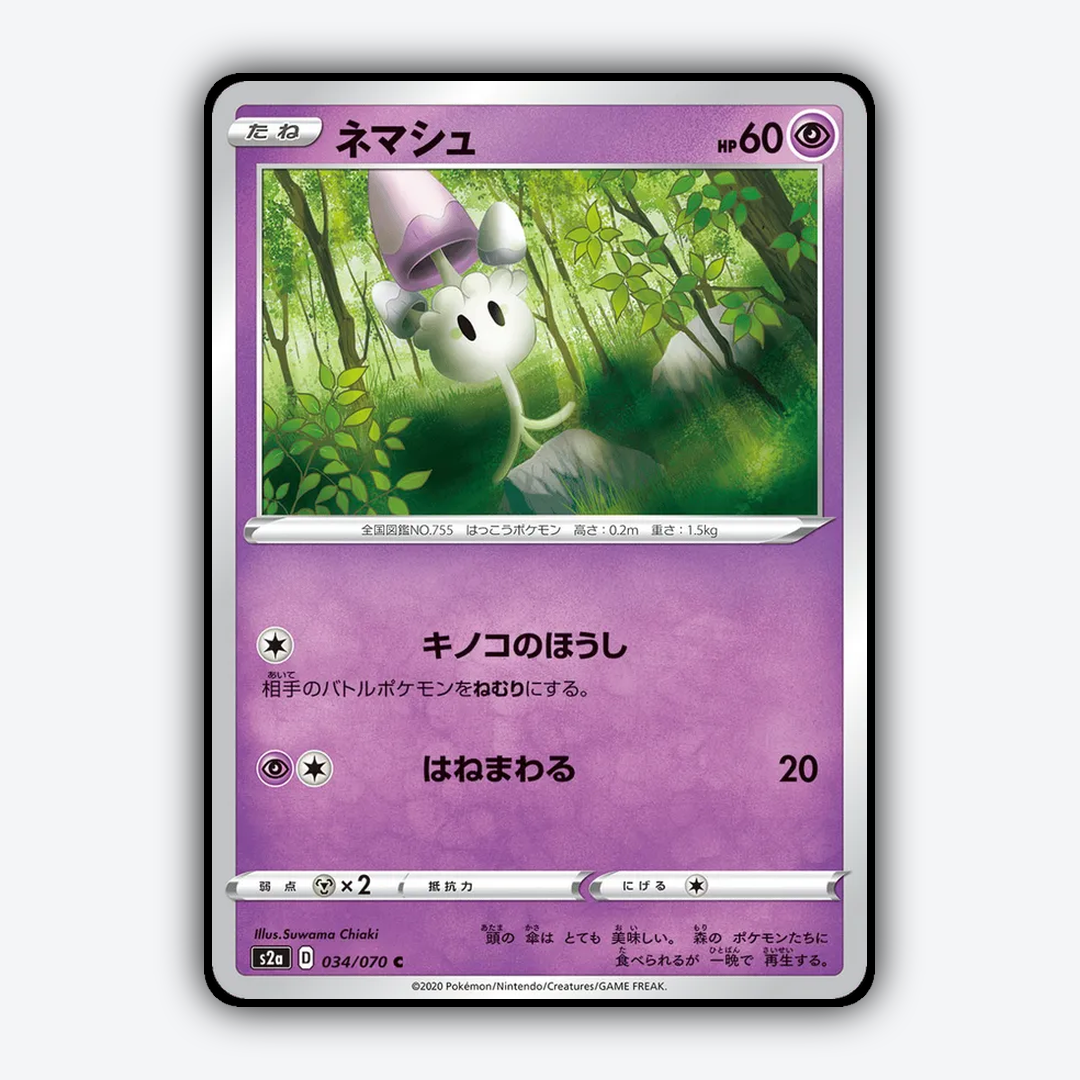 Morelull 034/070 - Explosive Walker Set - Card Rug (JP)