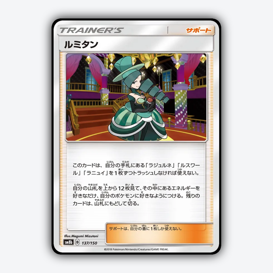 Morgan 137/150 - GX Ultra Shiny Set - Card Rug (JP)