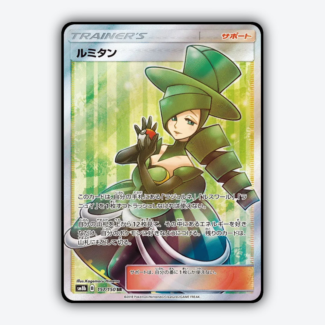 Morgan 157/150 - GX Ultra Shiny Set - Card Rug (JP)