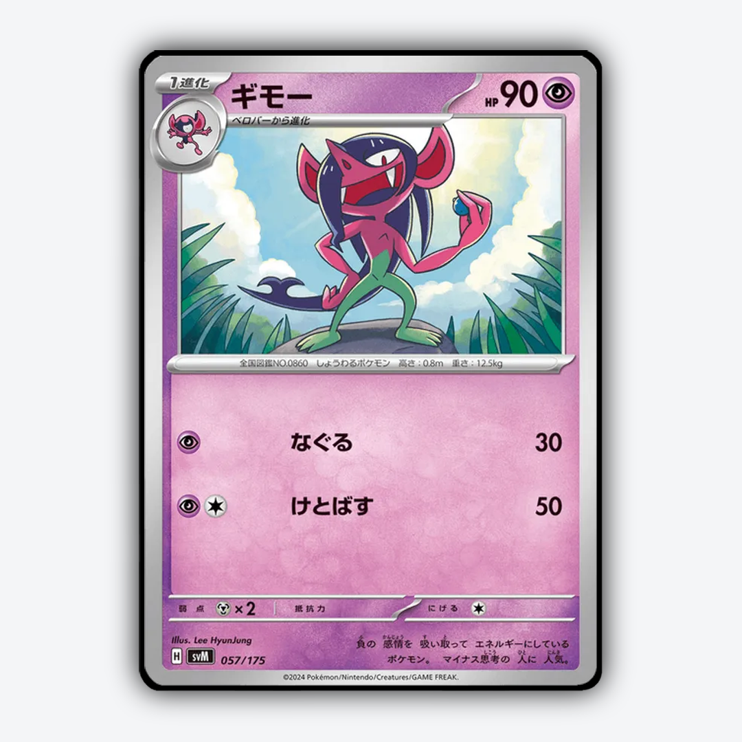 Morgrem 057 - Generations Starter Decks Set - Card Rug (JP)