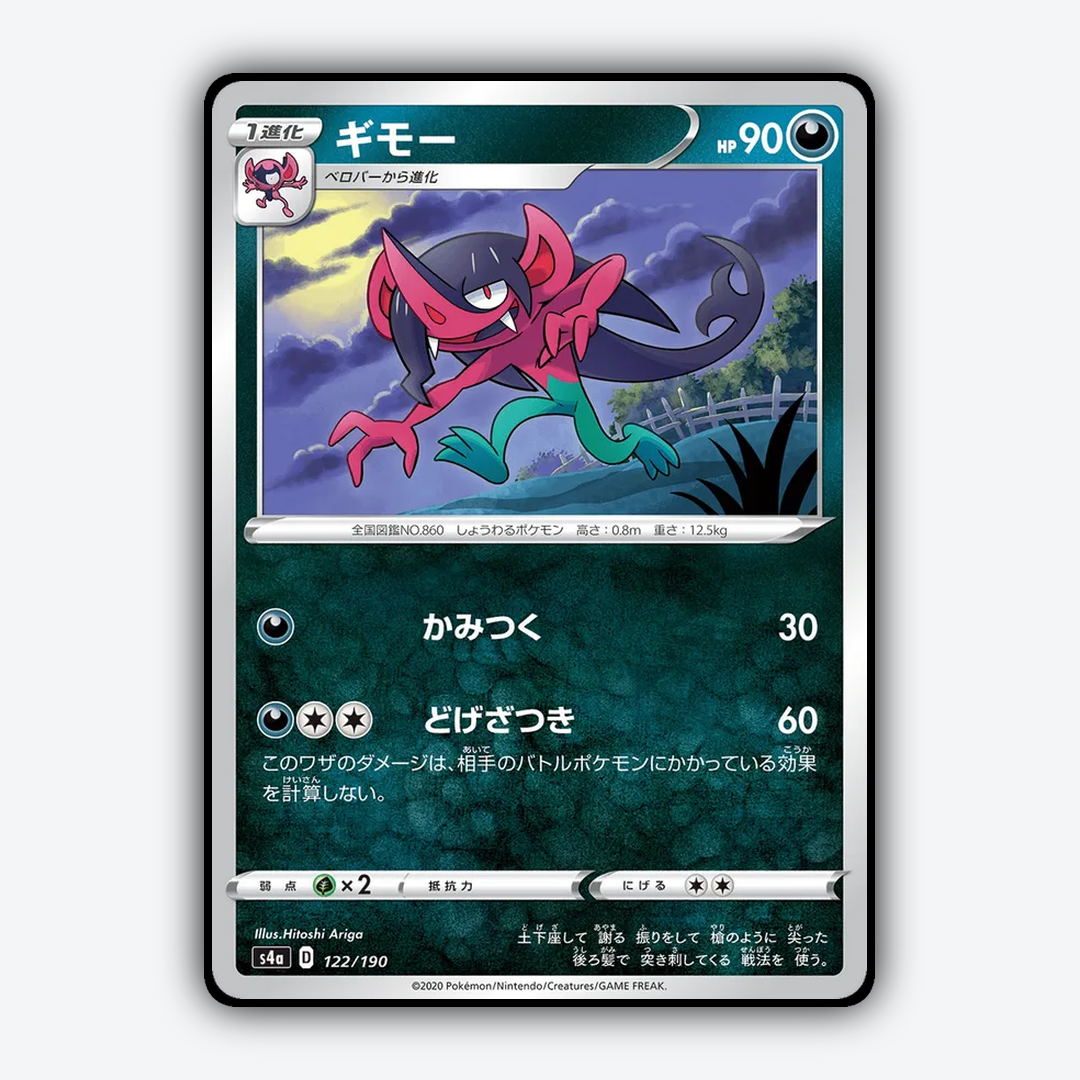 Morgrem_Shiny_Star_V_122-190.png