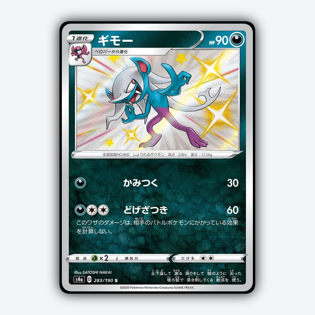 Morgrem_Shiny_Star_V_283-190.png