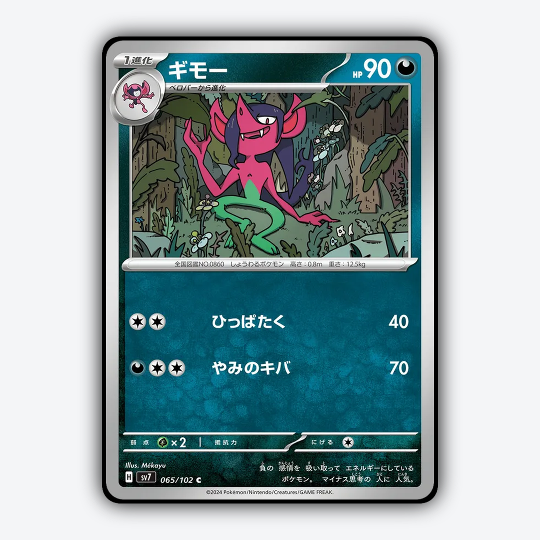 Morgrem 065 - Stellar Miracle Set - Card Rug (JP)