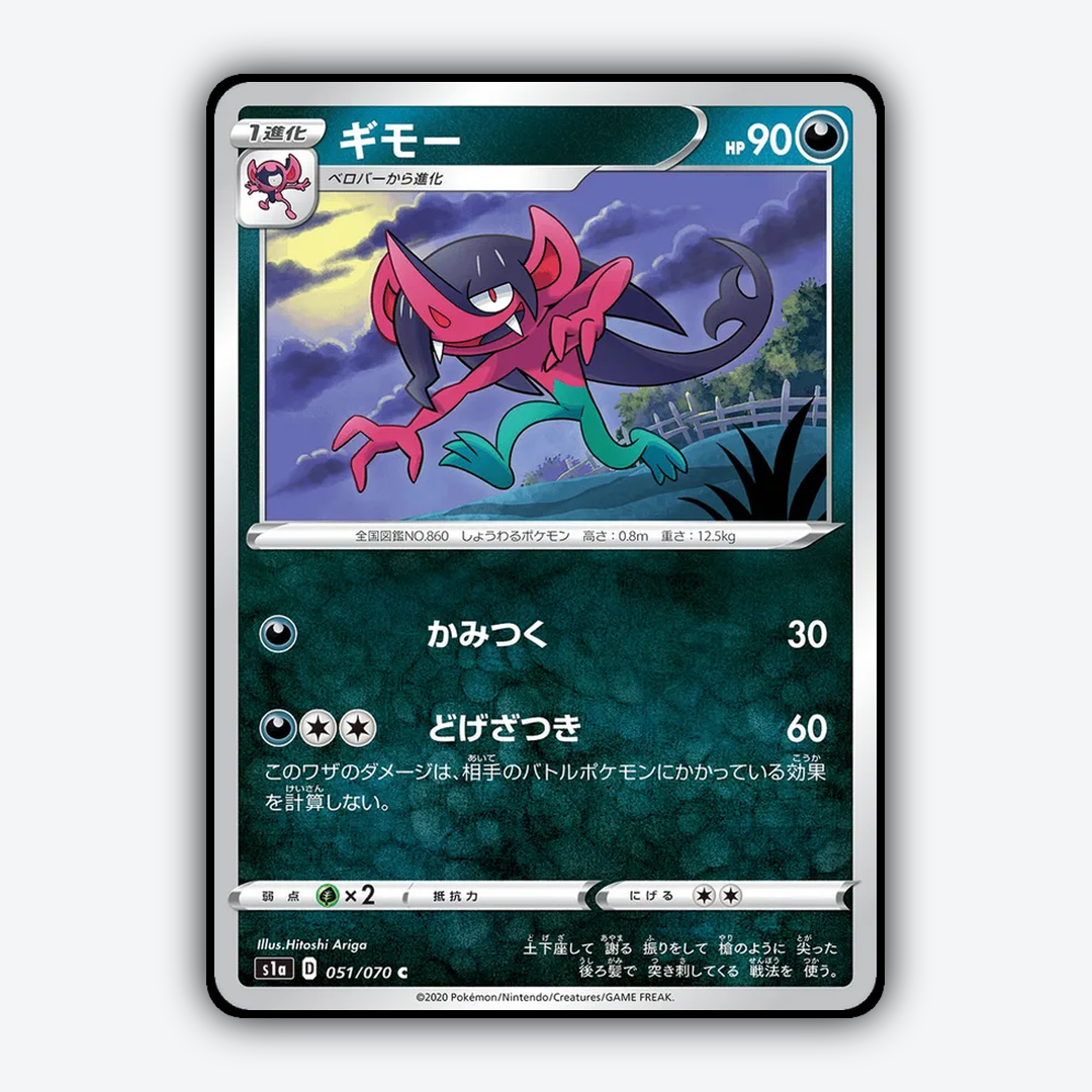 Morgrem 051/070 - VMAX Rising Set - Card Rug (JP)