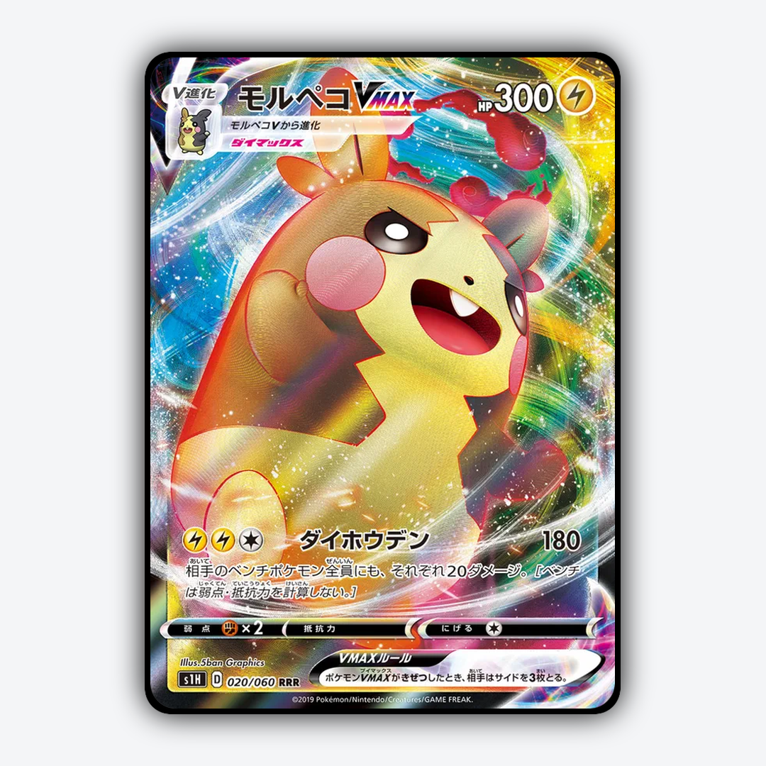 Morpeko-VMAX 020/060 - Shield Set - Card Rug (JP)