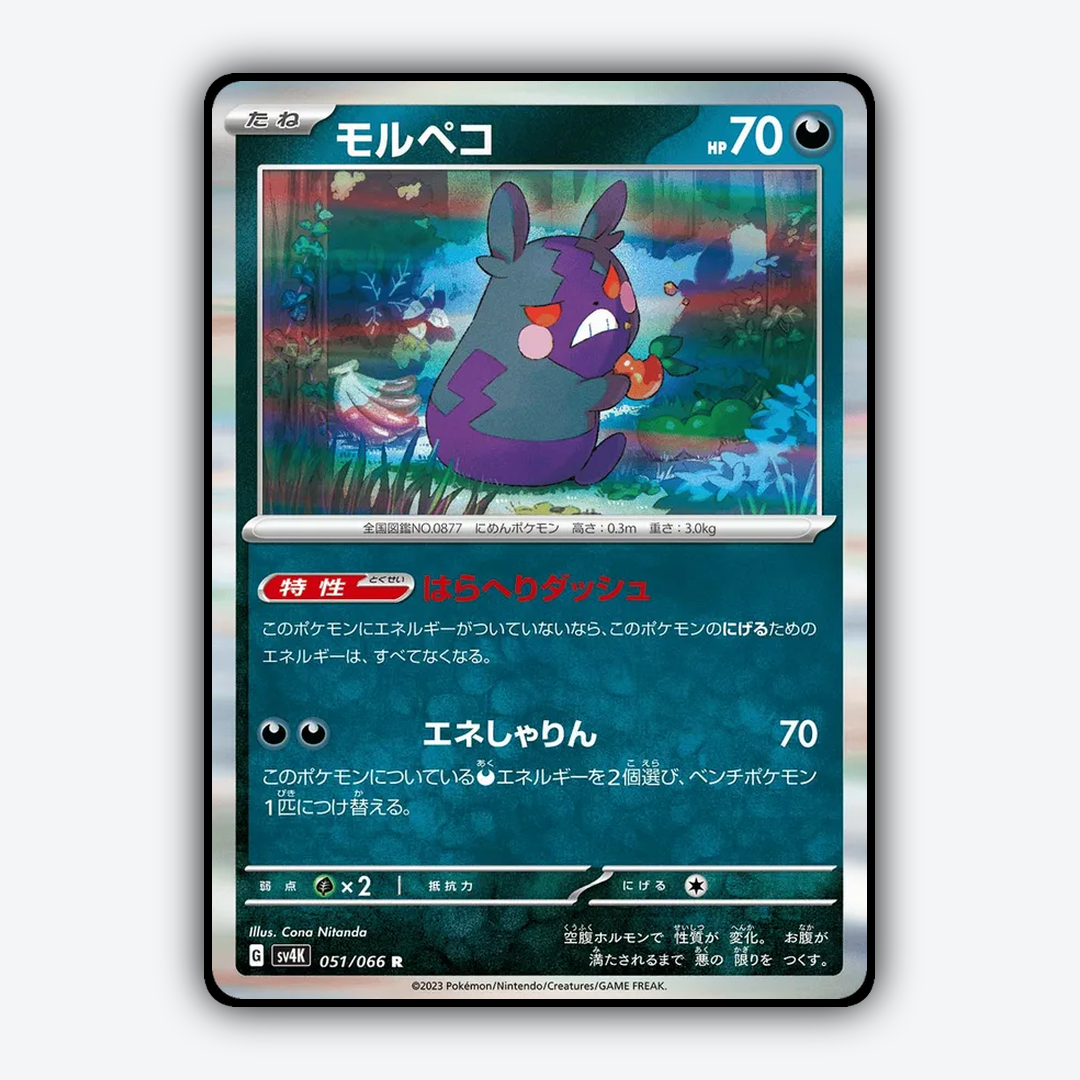 Morpeko 051/066 - Ancient Roar Set - Card Rug (JP)