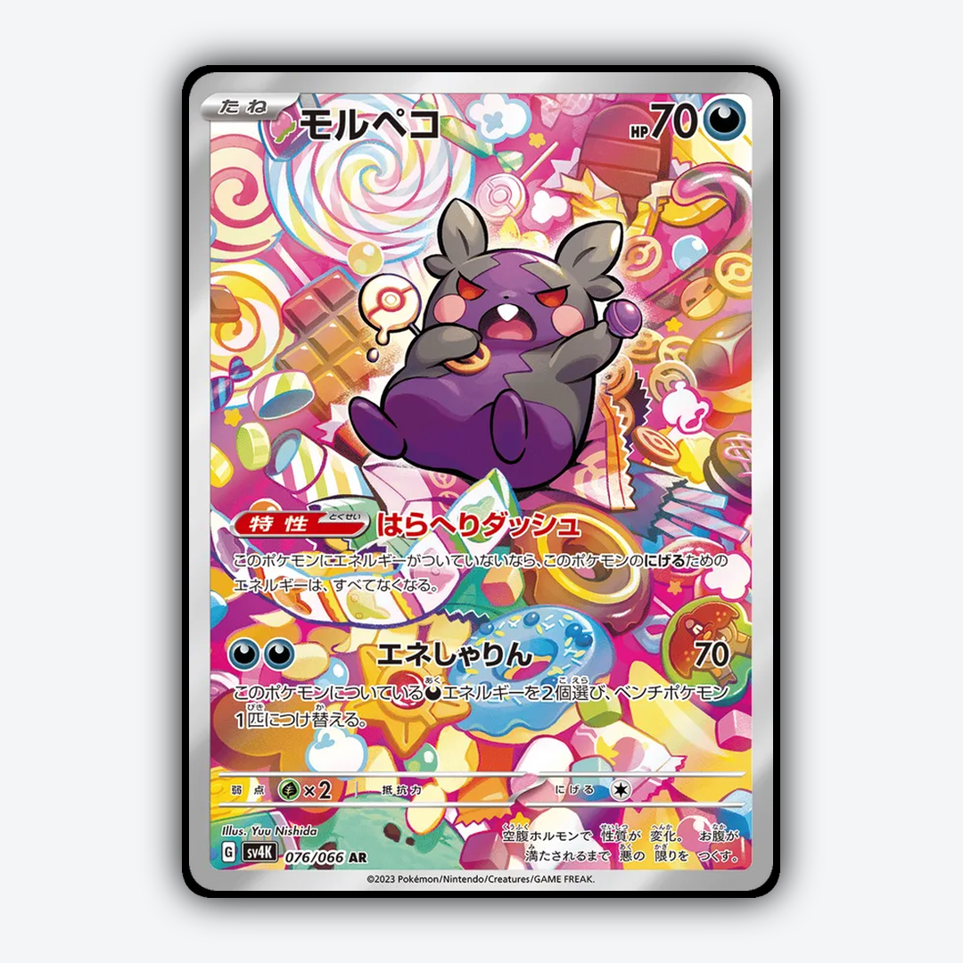 Morpeko 076/066 - Ancient Roar Set - Card Rug (JP)