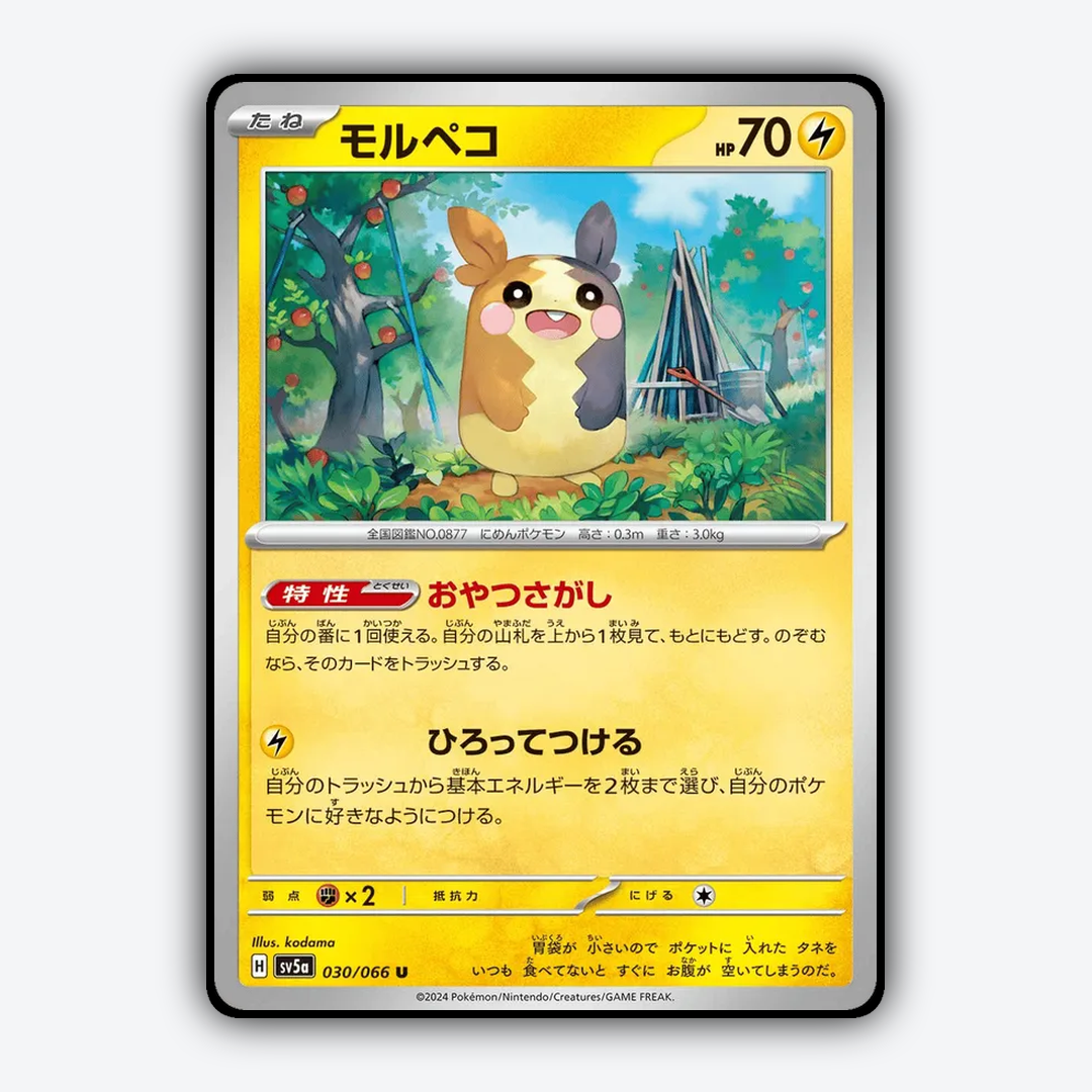 Morpeko 030/066 - Crimson Haze Set - Card Rug (JP)