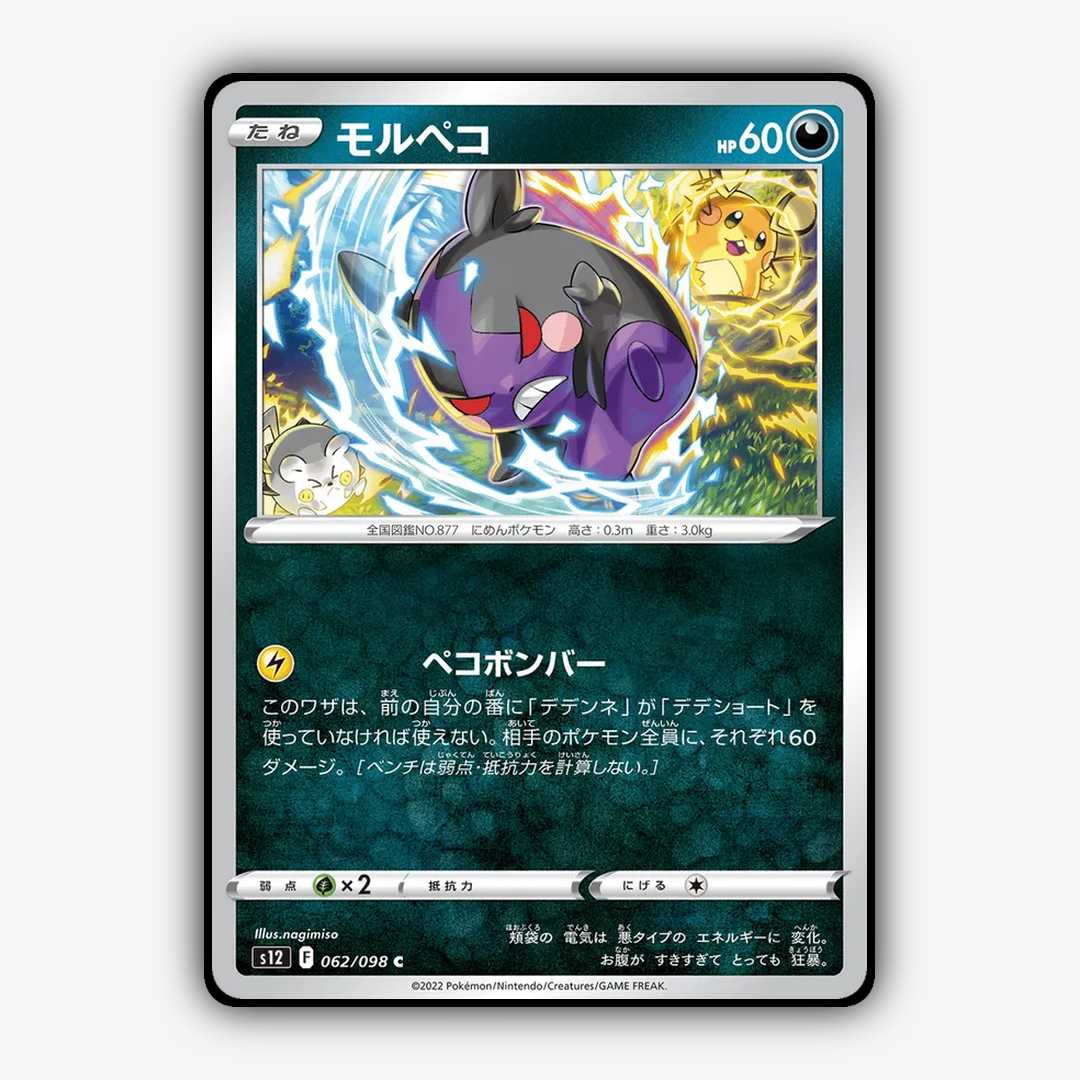 Morpeko 062/098 - Paradigm Trigger Set - Card Rug (JP)
