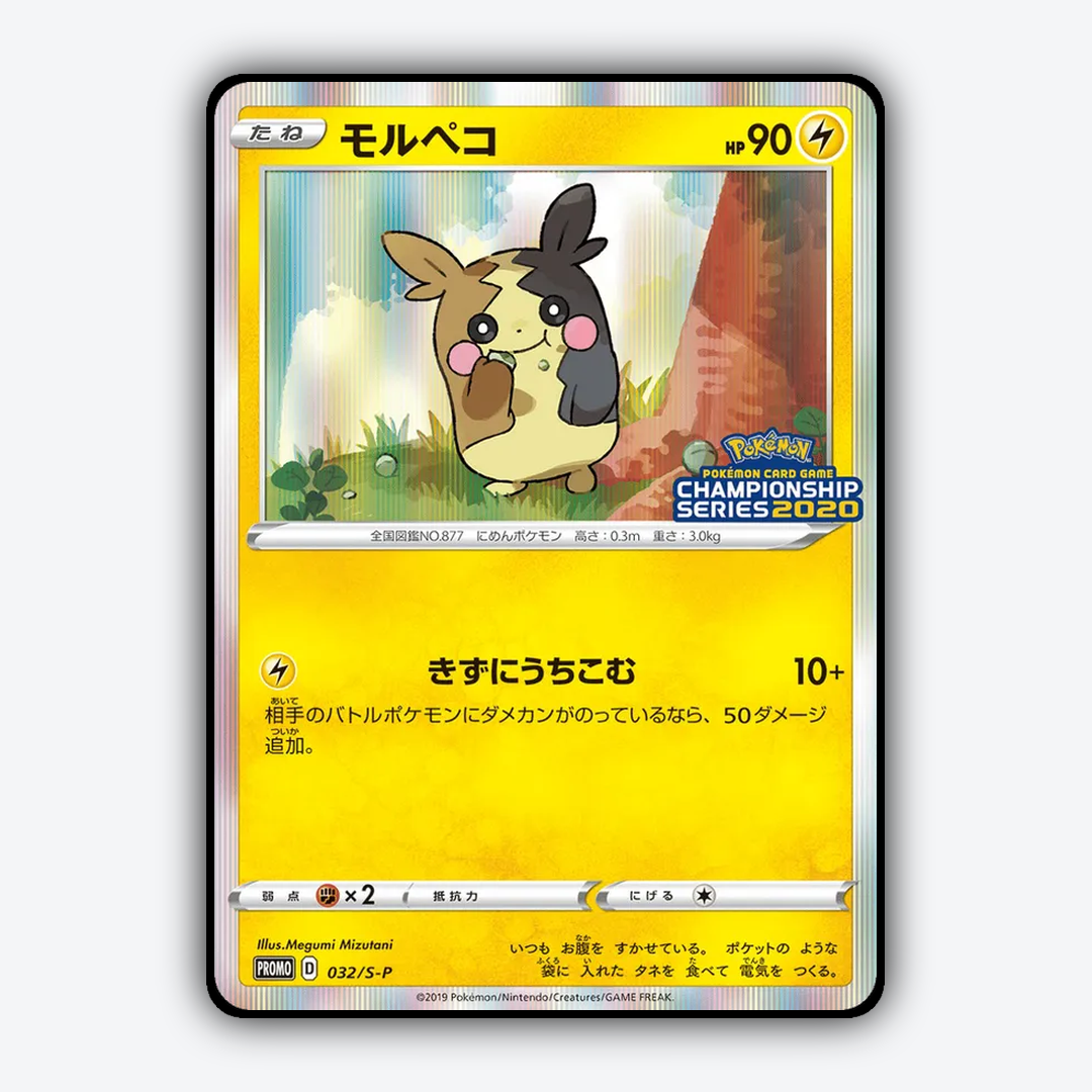 Morpeko #32 - Sword & Shield Promos Set - Card Rug