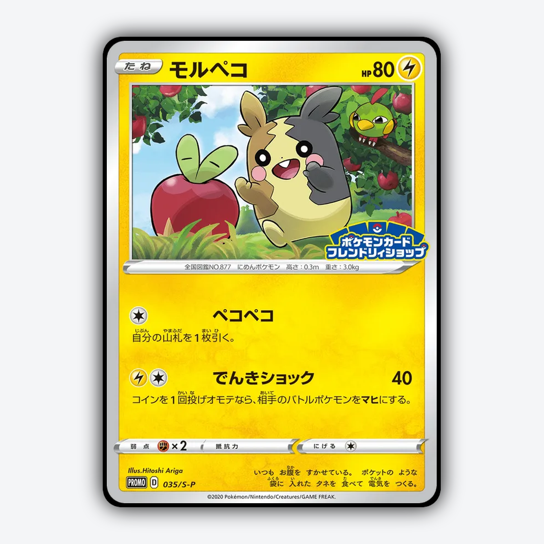 Morpeko #35 - Sword & Shield Promos Set - Card Rug