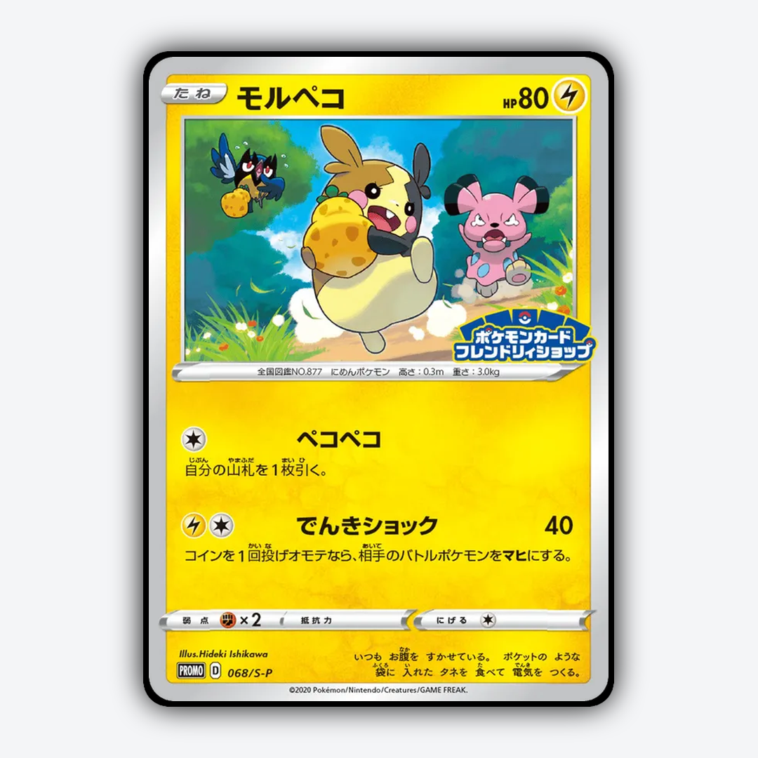 Morpeko #68 - Sword & Shield Promos Set - Card Rug
