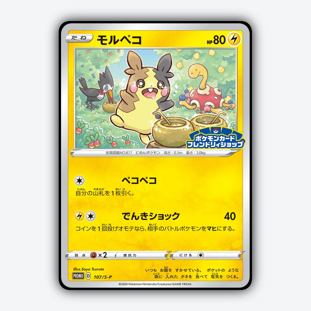Morpeko #107 - Sword & Shield Promos Set - Card Rug
