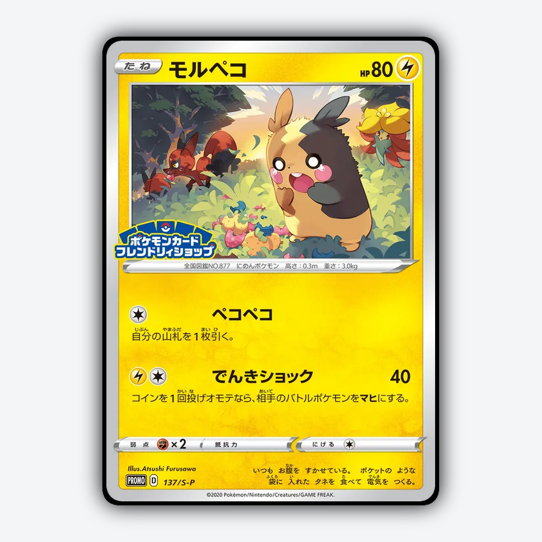 Morpeko #137 - Sword & Shield Promos Set - Card Rug