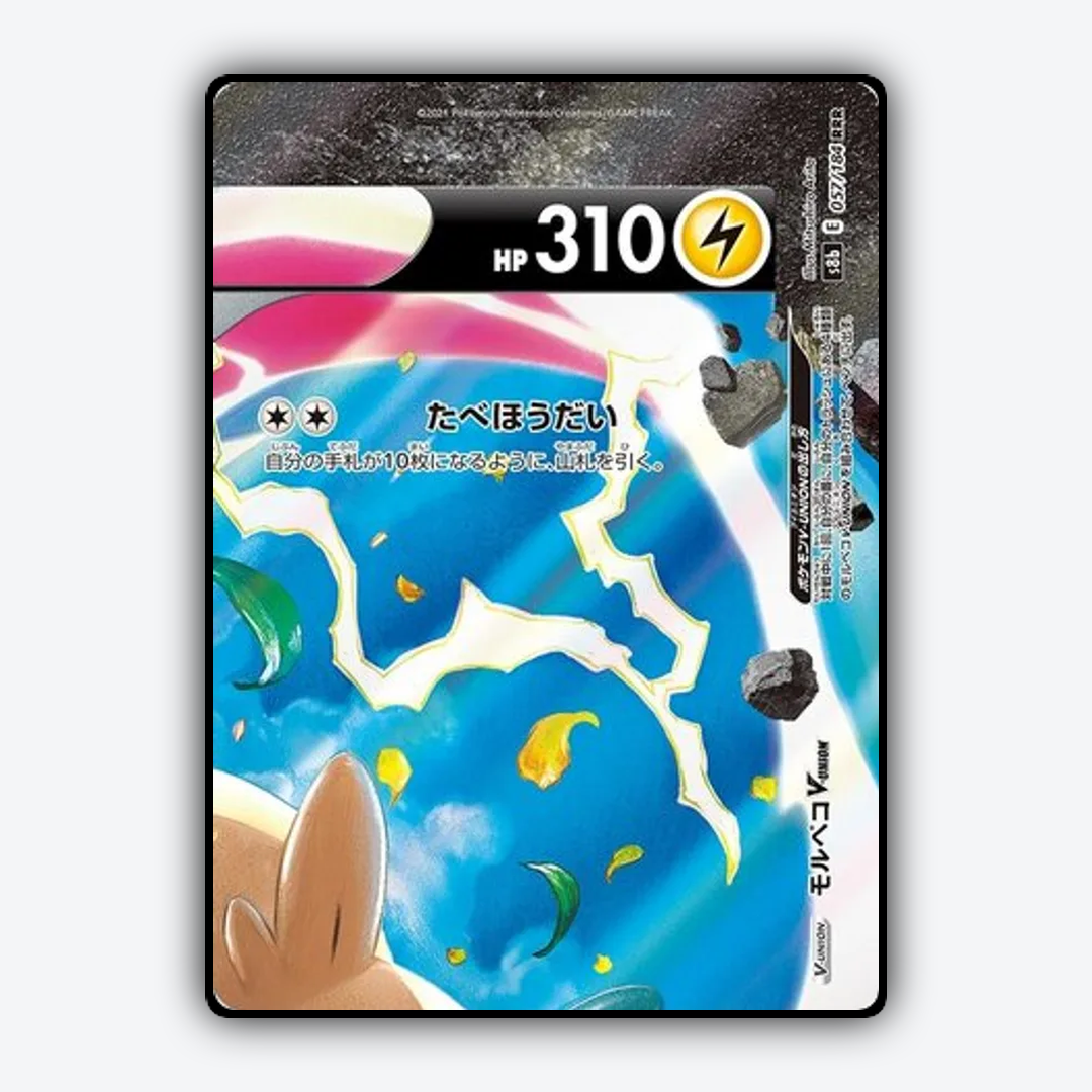 Morpeko V-UNION 057/184 - VMAX Climax Set - Card Rug (JP)